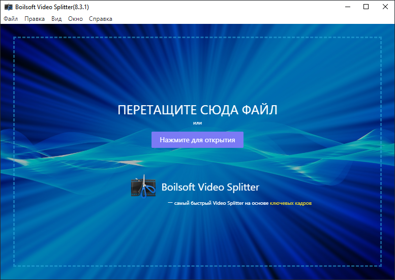 Boilsoft Video Splitter ключ активации