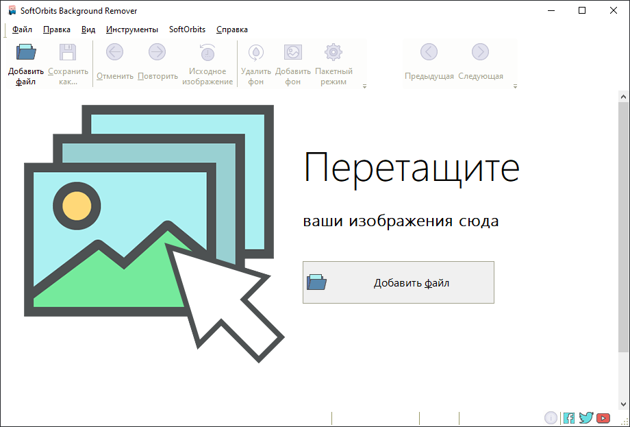 SoftOrbits Photo Background Remover на русском