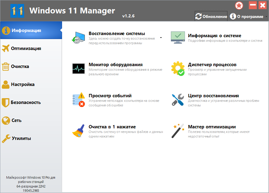 Windows 11 Manager crack repack на русском