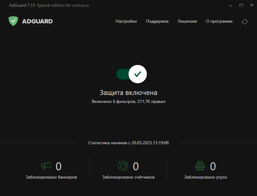 AdGuard Premium crack и ключ активации