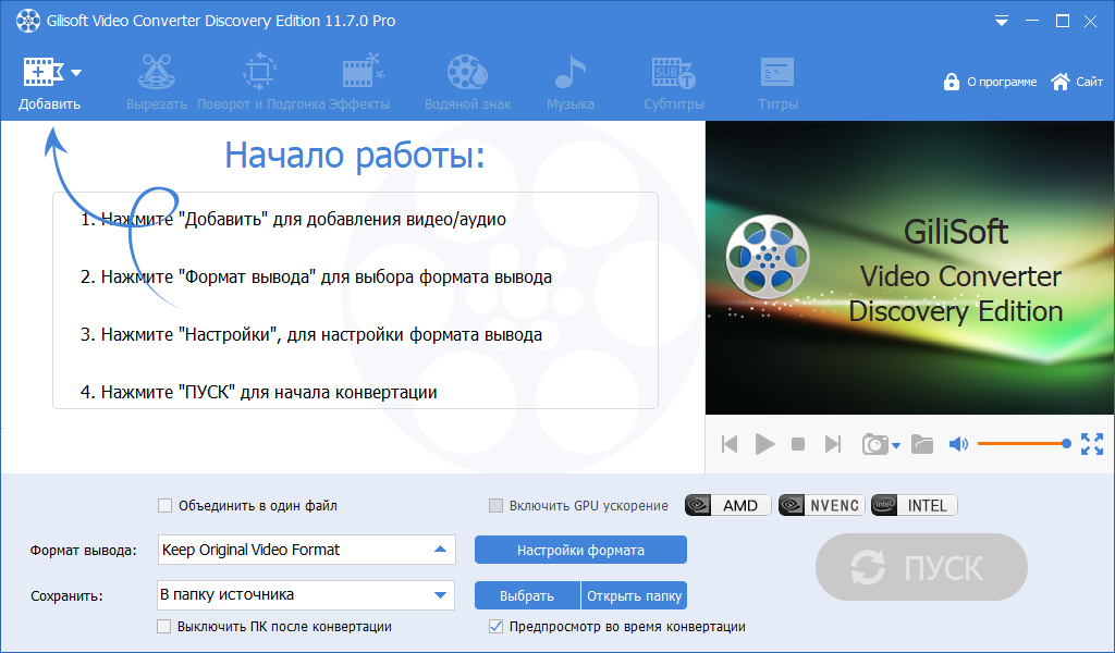 GiliSoft Video Converter crack на русском