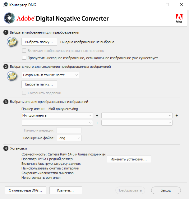 Adobe DNG Converter скачать бесплатно