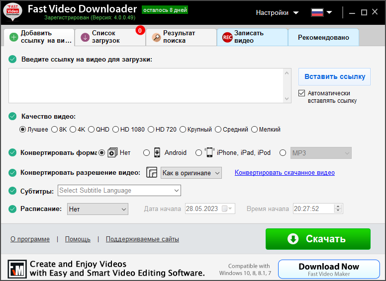 Fast Video Downloader ключ активации