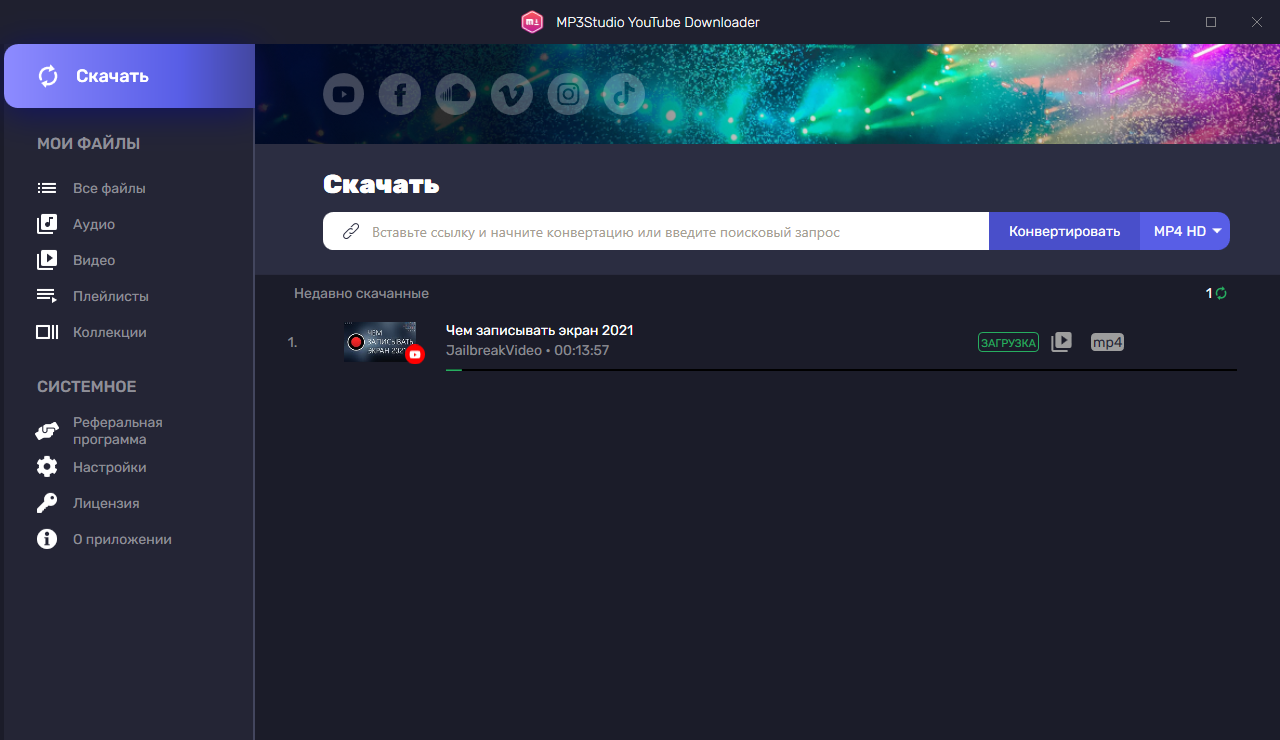 MP3Studio YouTube Downloader скачать бесплатно