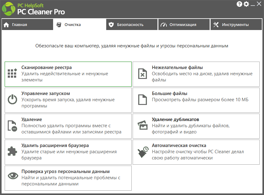 PC HelpSoft PC Cleaner Pro crack на русском