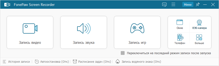 FonePaw Screen Recorder crack на русском