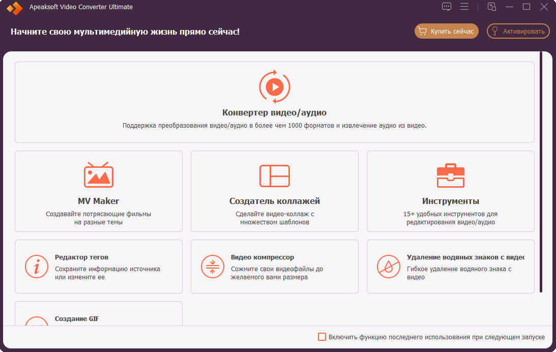 Apeaksoft Video Converter Ultimate crack на русском