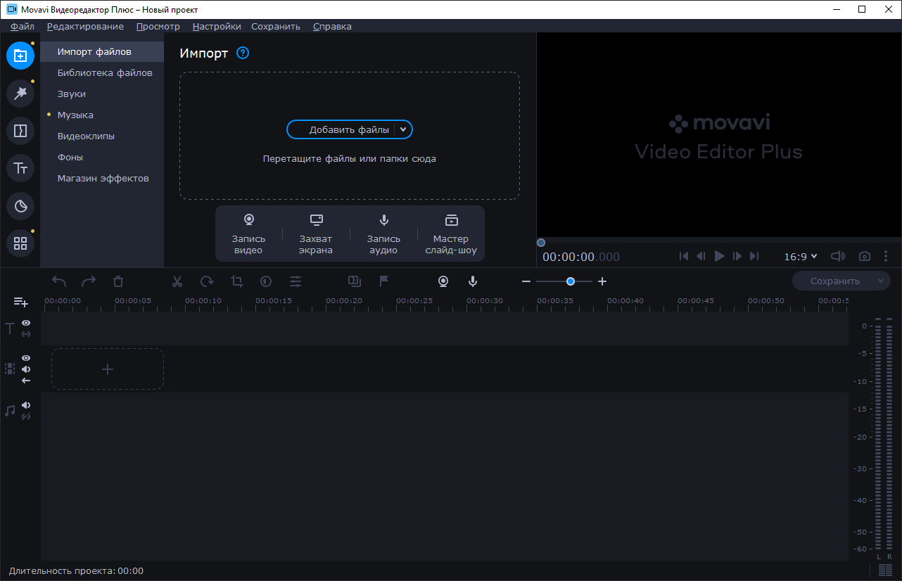Movavi Video Editor Plus на русском