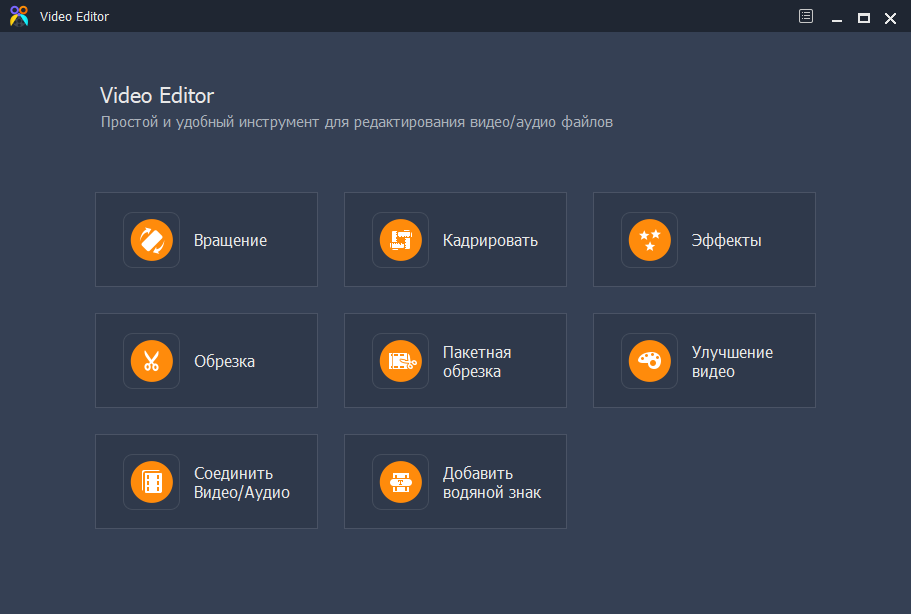 Aiseesoft Video Editor на русском