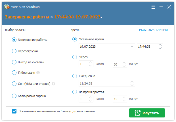 Wise Auto Shutdown скриншот