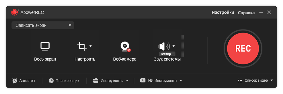 Apowersoft ApowerREC скачать бесплатно