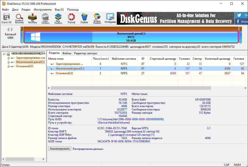 DiskGenius на русском