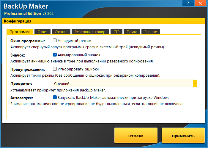 ASCOMP BackUp Maker Pro на русском