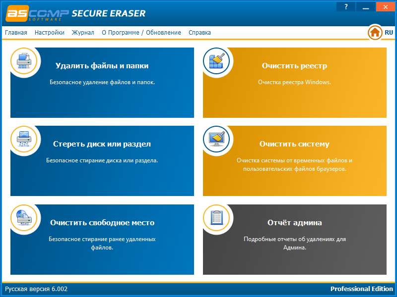 ASCOMP Secure Eraser Pro crack на русском