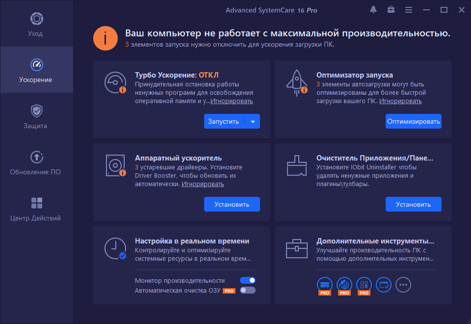 Advanced SystemCare Pro на русском