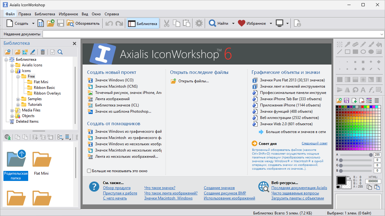 Axialis IconWorkshop Pro crack