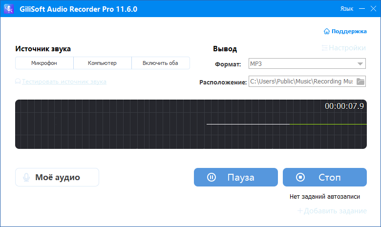 GiliSoft Audio Recorder Pro на русском ключ активации