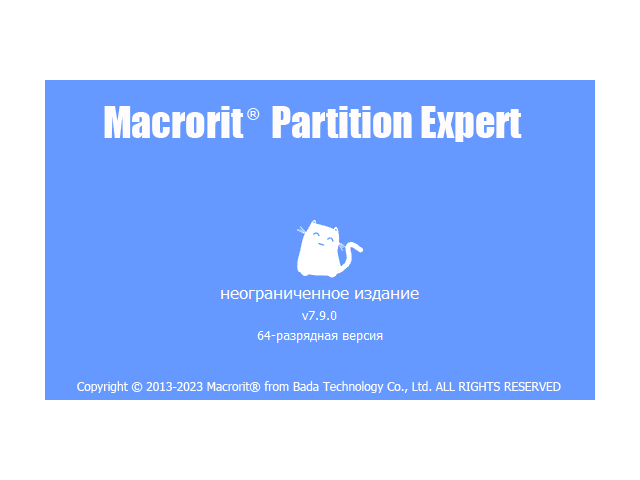 Macrorit Disk Partition Expert Ultimate 8.1.6 + ISO + Repack + Portable