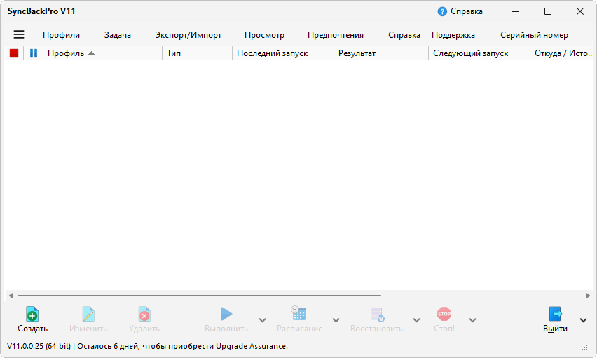 SyncBackPro скачать бесплатно