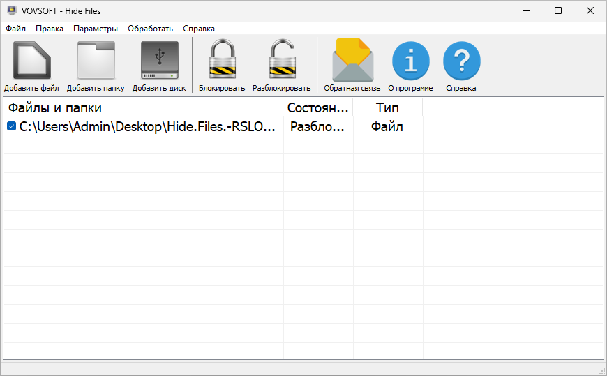 Vovsoft Hide Files на русском