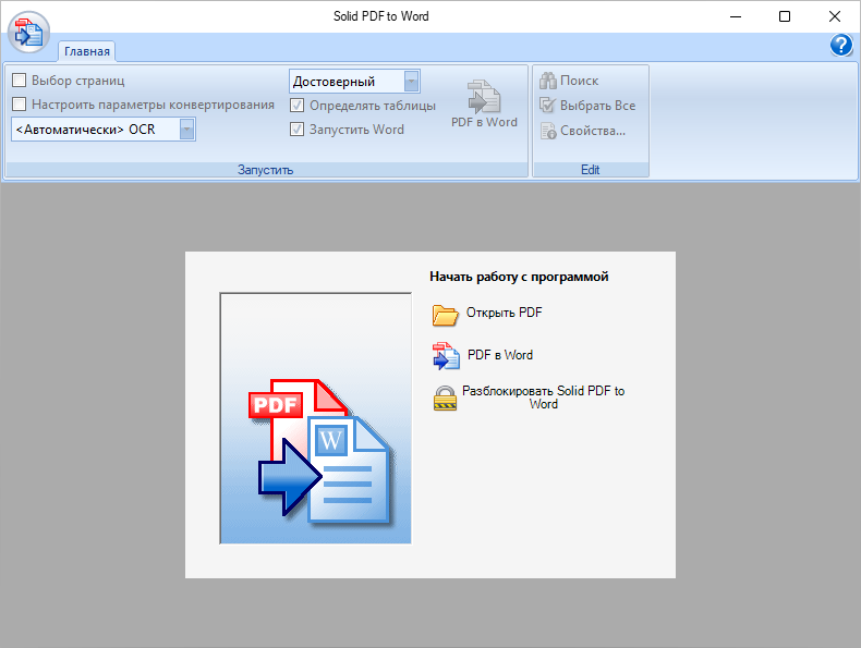 Solid PDF to Word скачать бесплатно