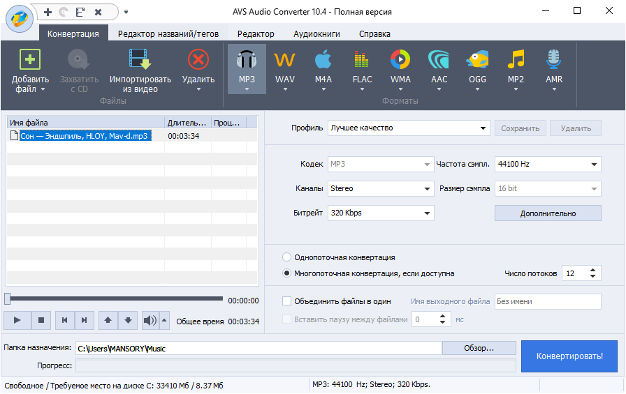 AVS Audio Converter crack на русском