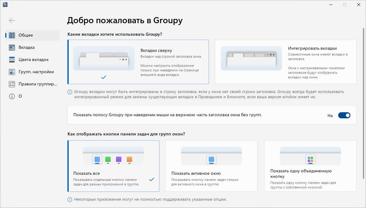Stardock Groupy на русском