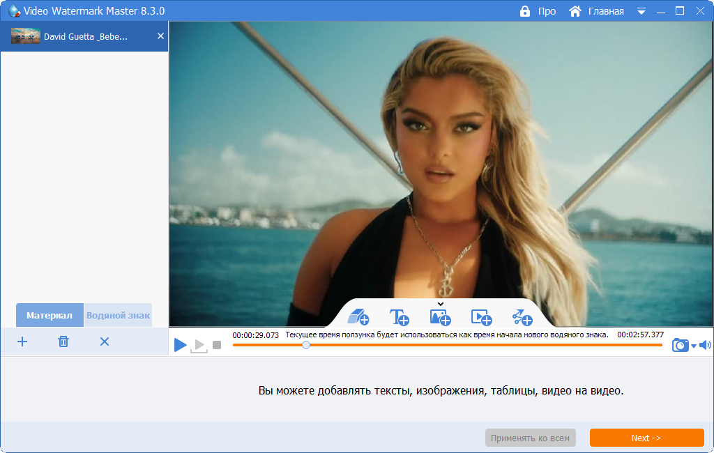 GiliSoft Video Watermark Master скачать бесплатно