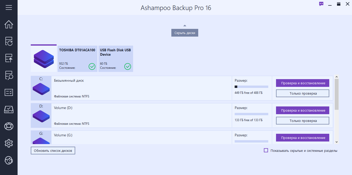 Ashampoo Backup Pro crack на русском