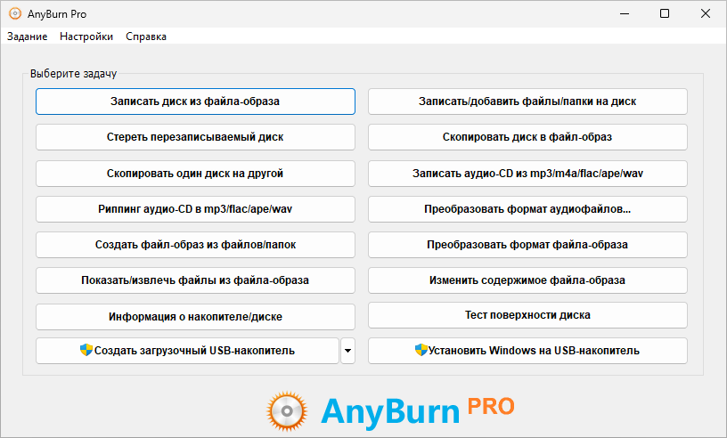 AnyBurn Pro на русском