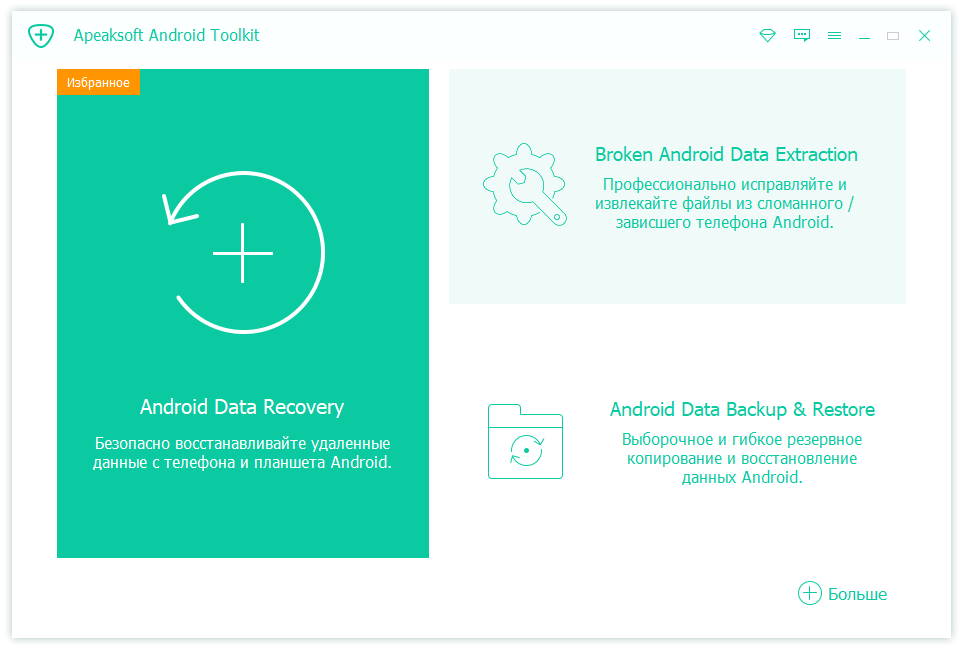 Apeaksoft Android Toolkit крякнутый