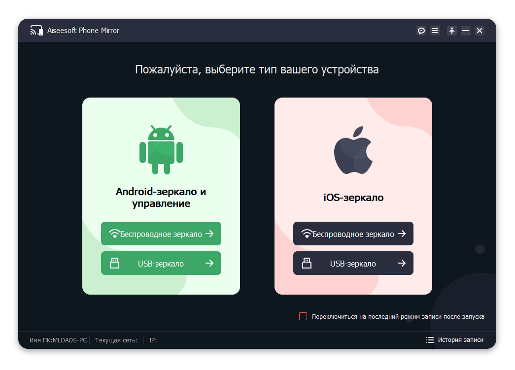 Aiseesoft Phone Mirror crack на русском