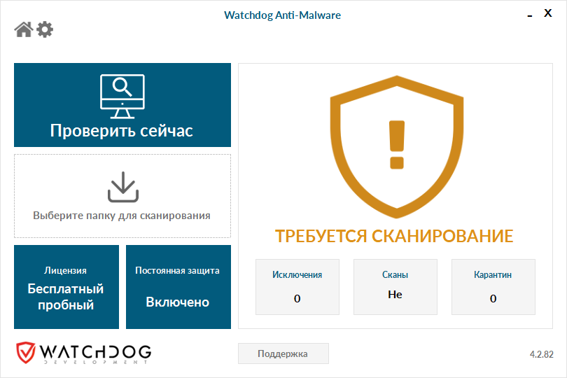 Watchdog Anti-Malware скачать бесплатно