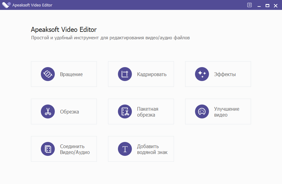 Apeaksoft Video Editor crack на русском