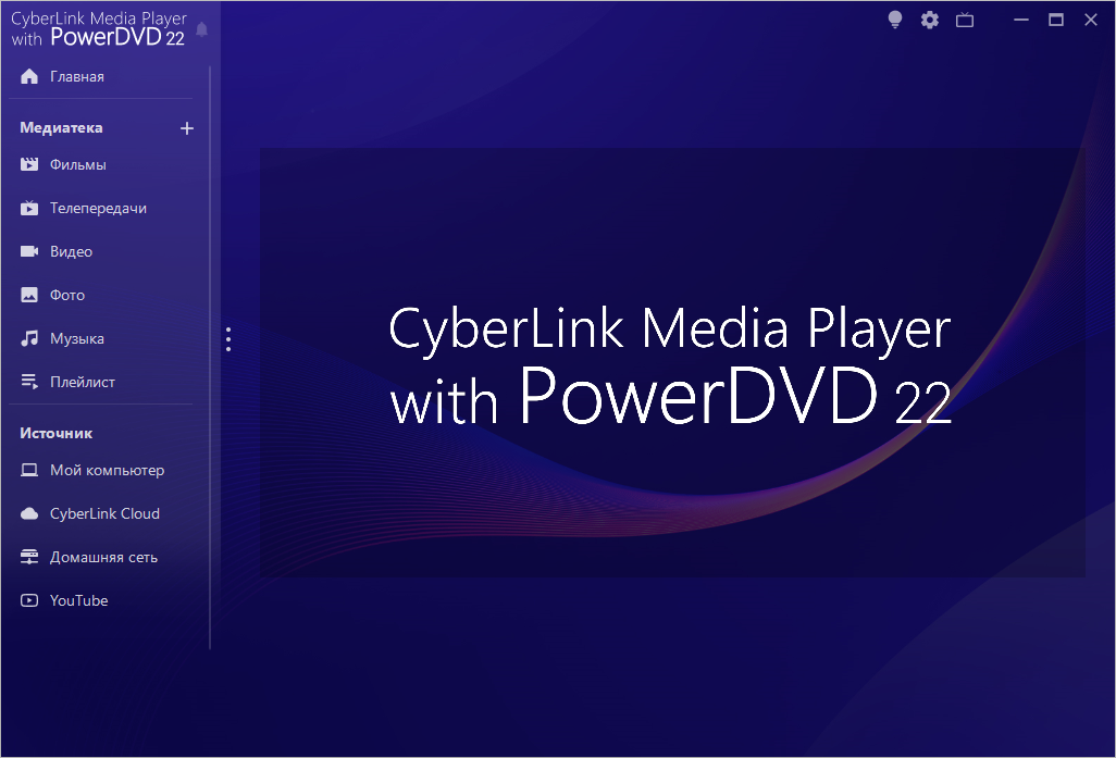 Cyberlink Power DVD Ultra crack на русском