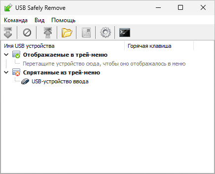 USB Safely Remove на русском скачать