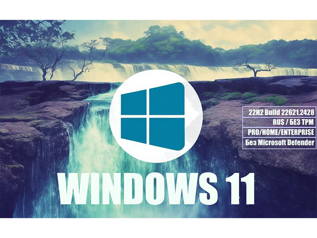 Windows 11 22H2 Pro/Home на Русском 22621.2428