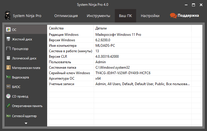 System Ninja скачать бесплатно