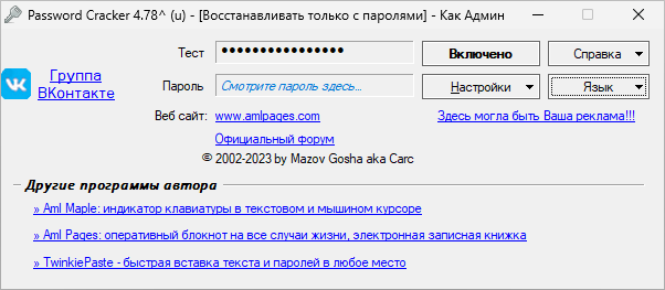 Password Cracker на русском