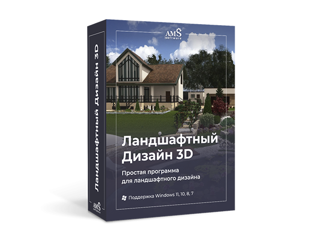 AMS Ландшафтный Дизайн 3D 5.0 Премиум + Repack + Portable