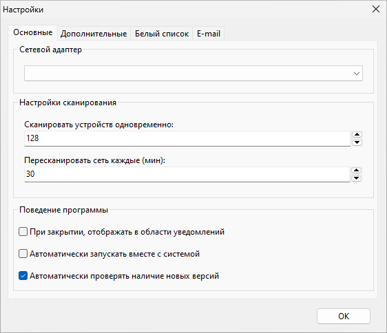 SoftPerfect WiFi Guard на русском