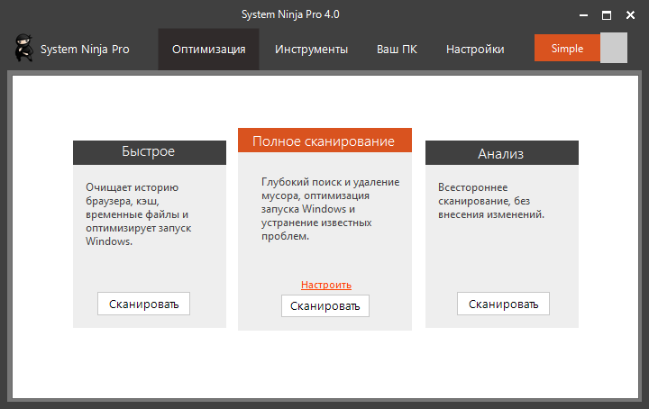 System Ninja crack на русском