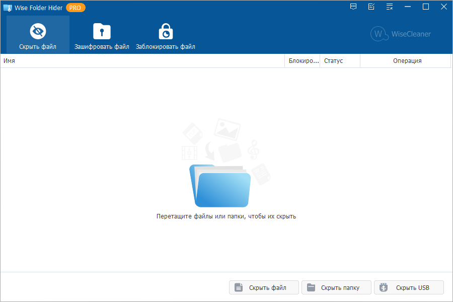 Wise Folder Hider на русском