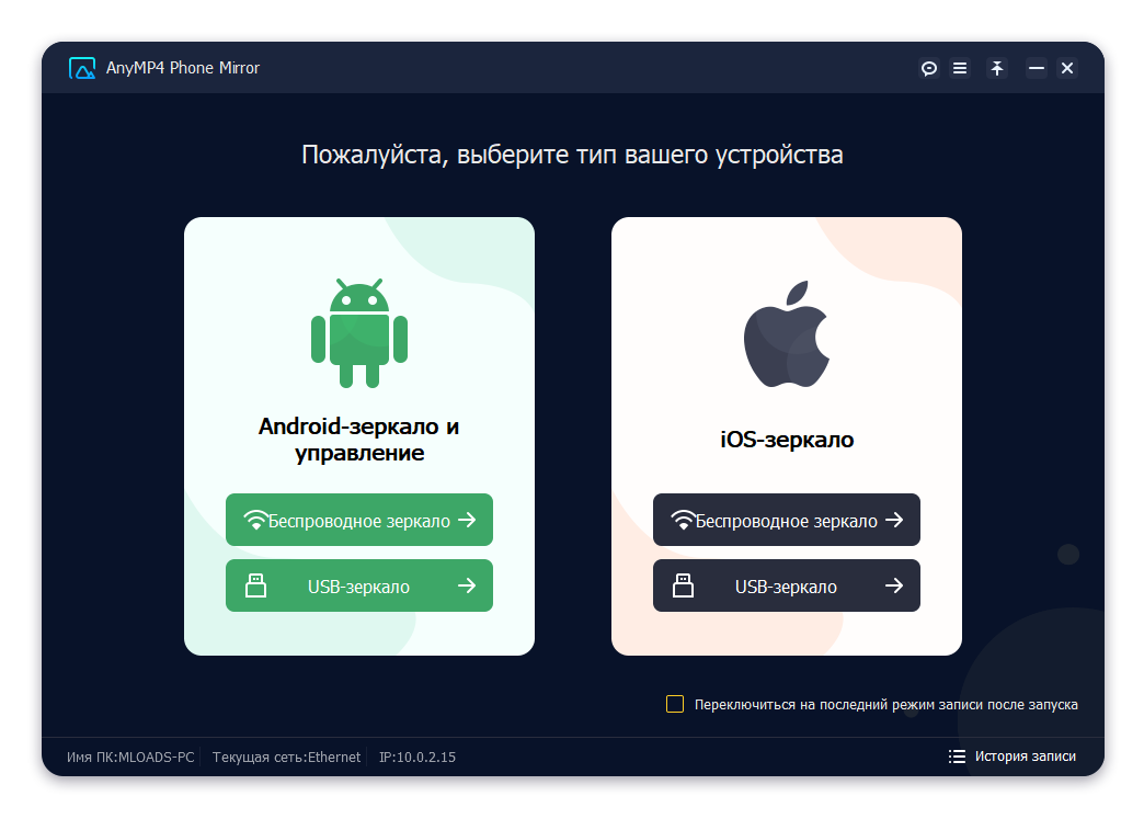 AnyMP4 Phone Mirror крякнутый на русском