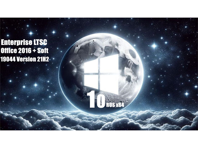 Сборка Windows 10 Корпоративная LTSC 2021 21H2 x64 RUS с программами
