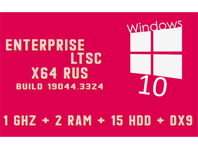 Windows 10 Обновляемая сборка Enterprise LTSC ISO x64 на Русском