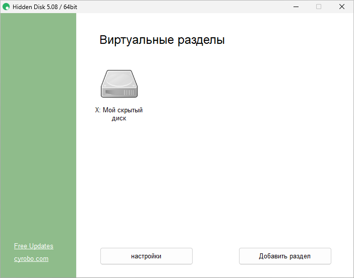 Cyrobo Hidden Disk crack скачать