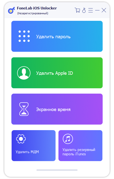 FoneLab iOS Unlocker скачать бесплатно