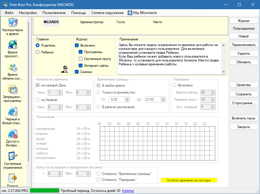 Time Boss Pro crack на русском