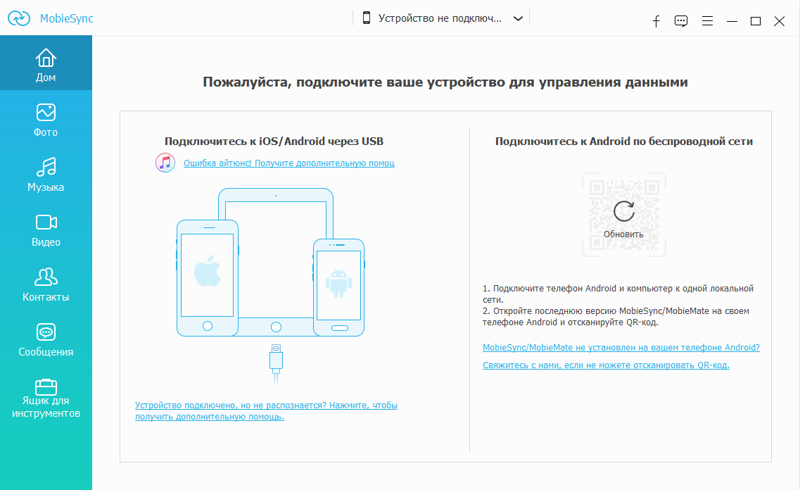 Aiseesoft MobieSync crack на русском